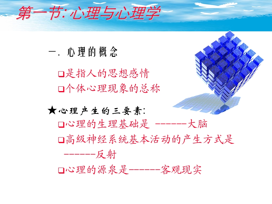 《营销心理学》讲义.ppt_第3页