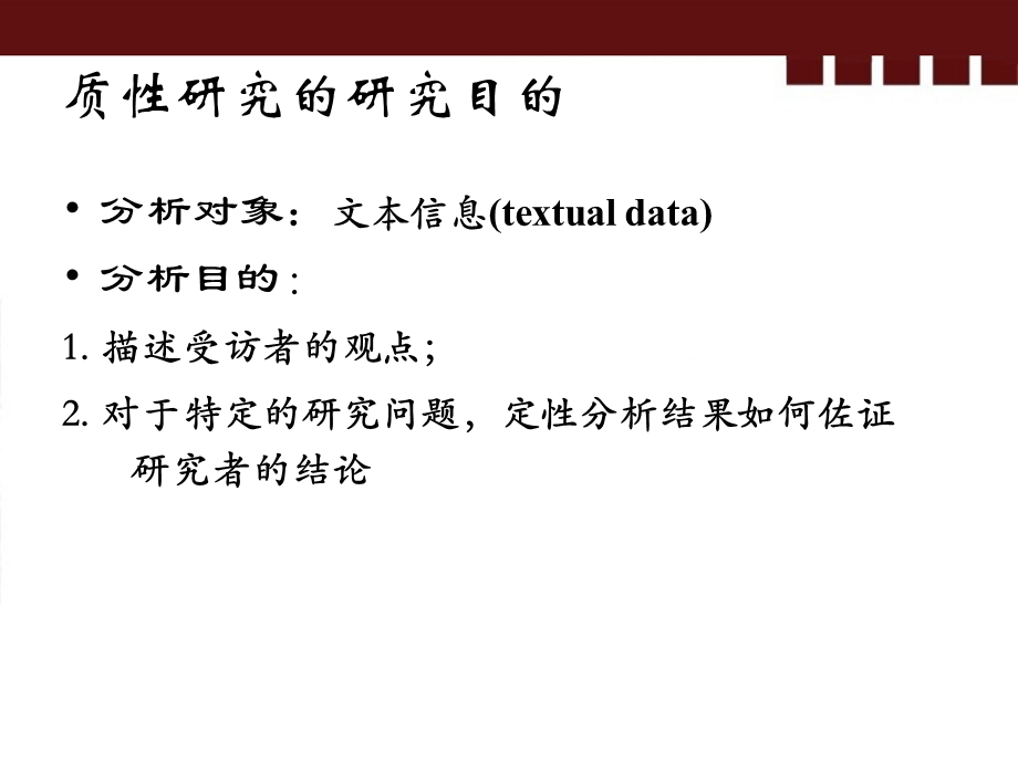 质性研究-content-analysis.ppt_第3页