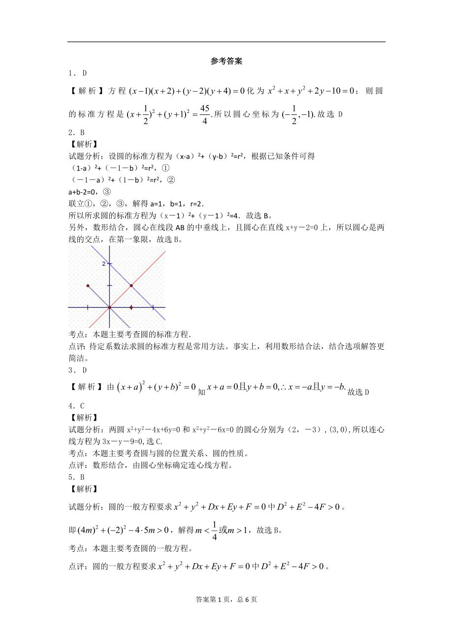 圆与方程基础练习题.doc_第3页