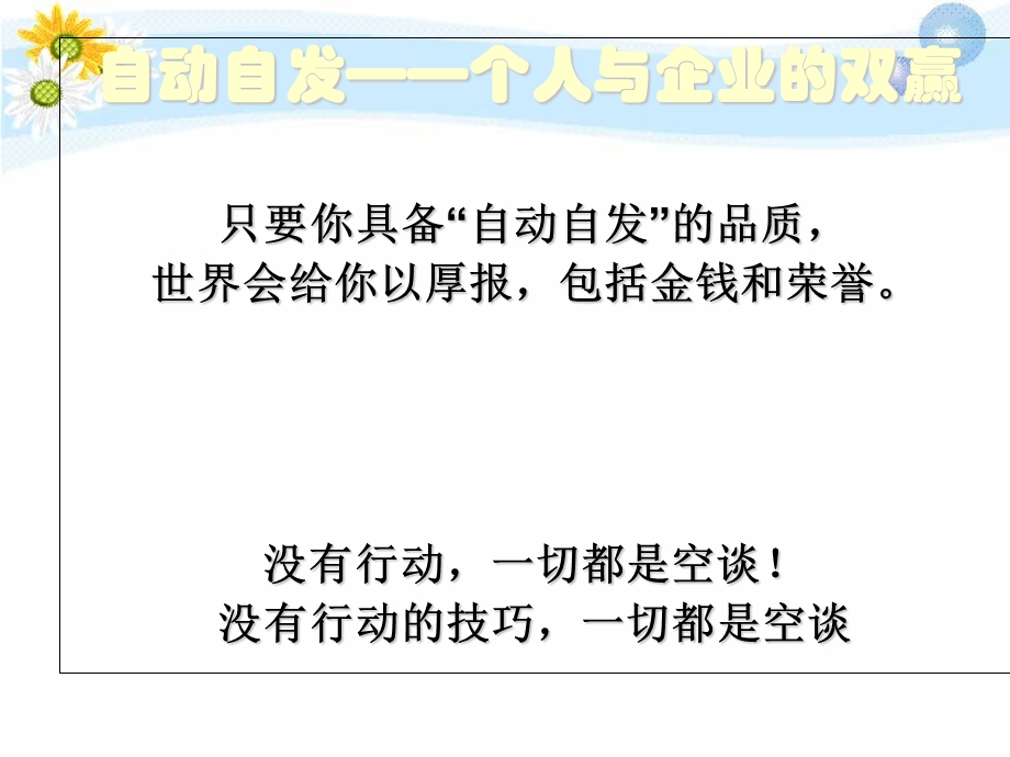 个人成功与企业发展的双赢模式.ppt_第2页