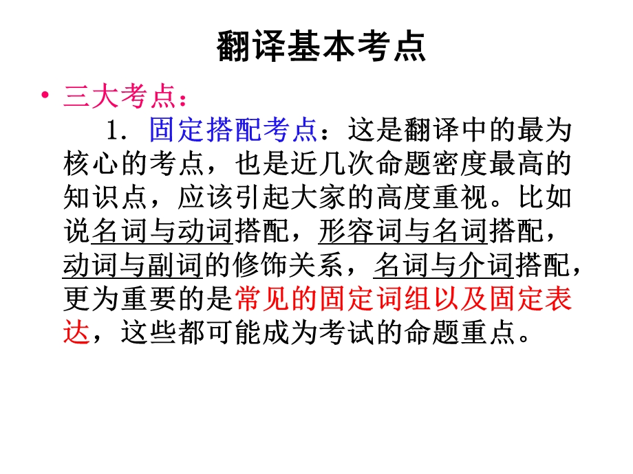 专升本翻译专项讲解.ppt_第2页