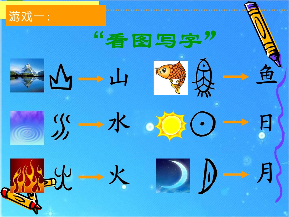 《遨游汉字王国》之字迷乐园.ppt_第2页