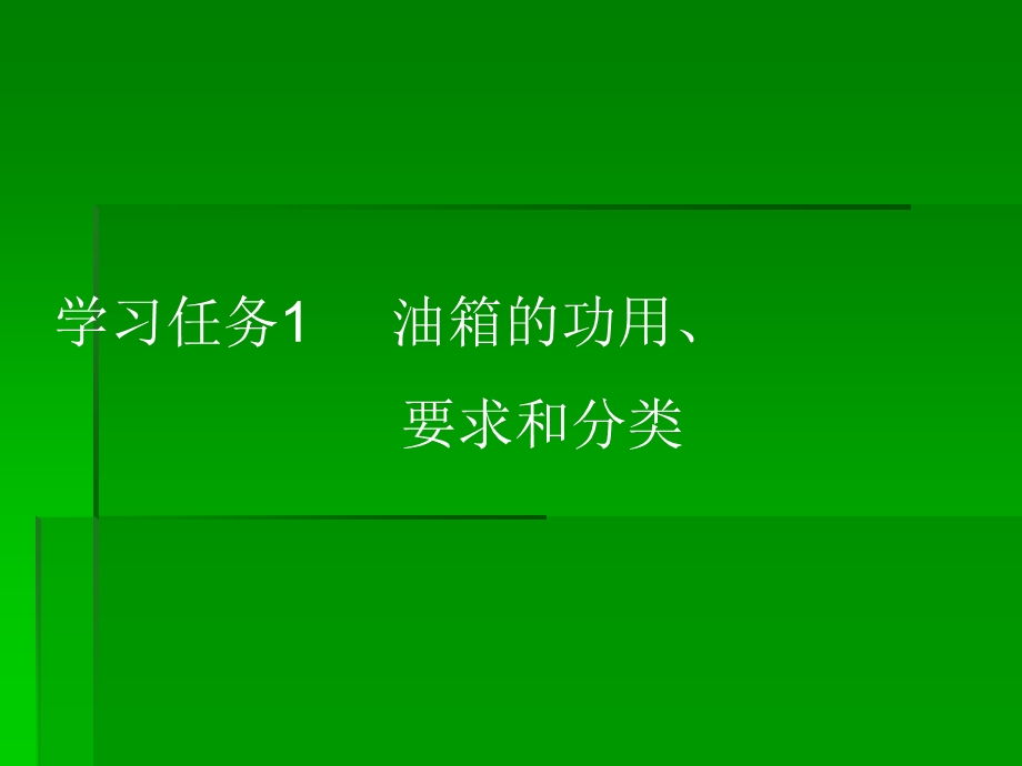 项目五液压辅助元件的应用与检修.ppt_第2页