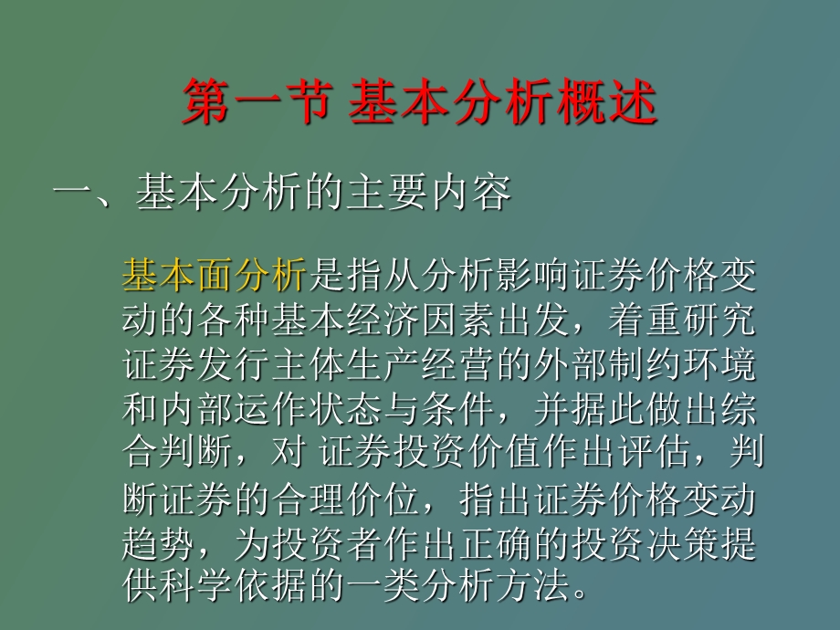 证券投资基础分析.ppt_第2页