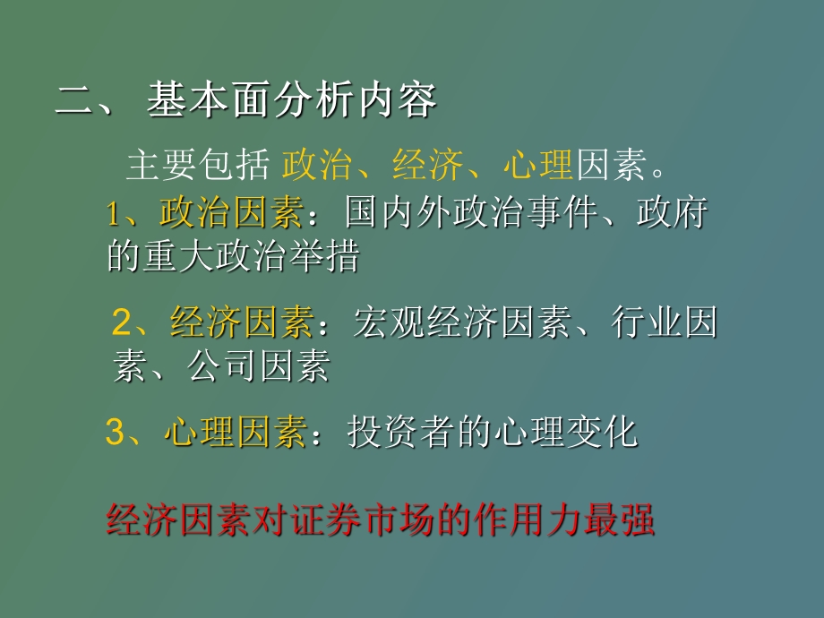 证券投资基础分析.ppt_第3页