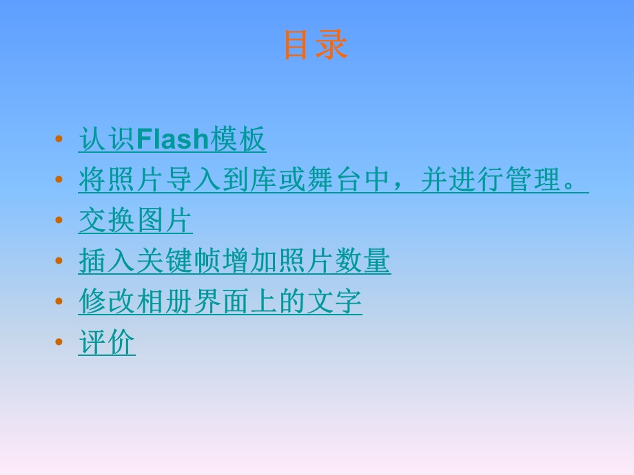 运用Flash模板制作三峡风光相册.ppt_第2页