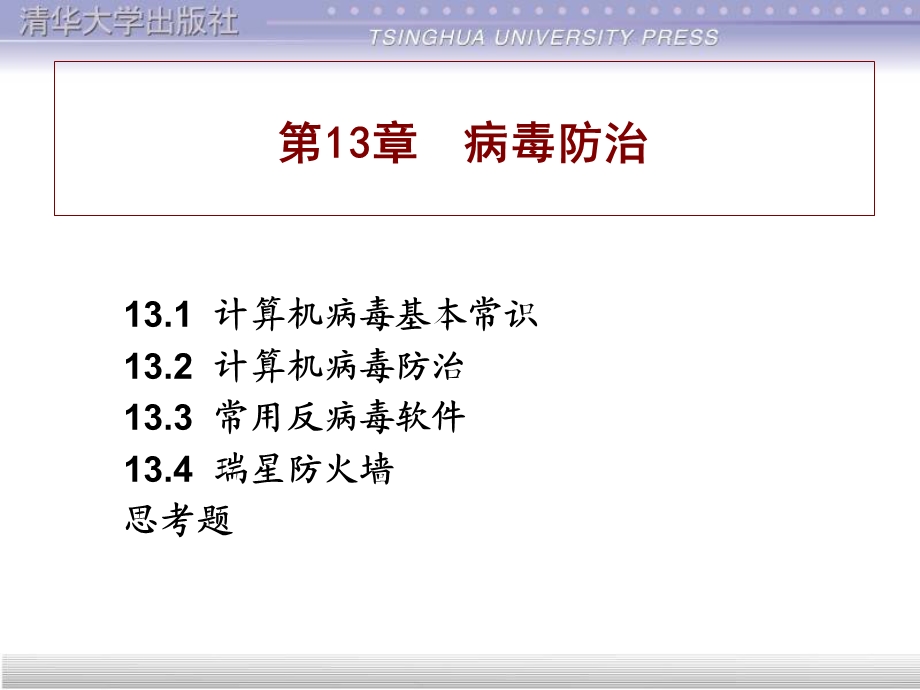 计算机维护第13章.ppt_第1页