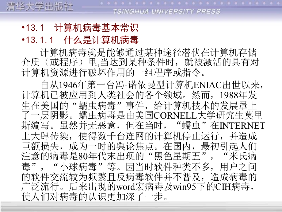 计算机维护第13章.ppt_第3页