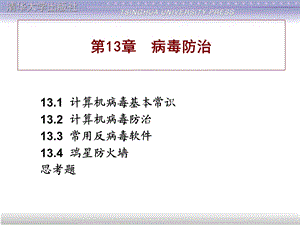 计算机维护第13章.ppt