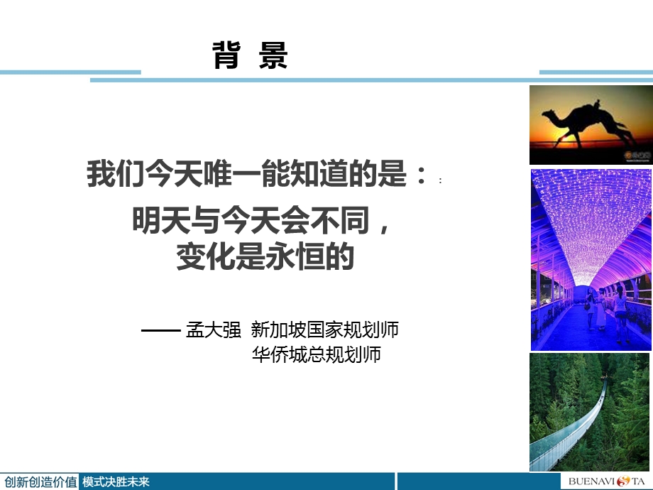 《产业发展策略》梁齐.ppt_第3页