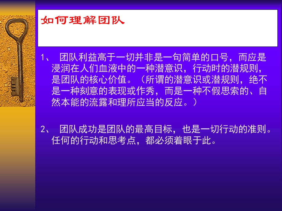 打造成功团队部分整理.ppt_第2页