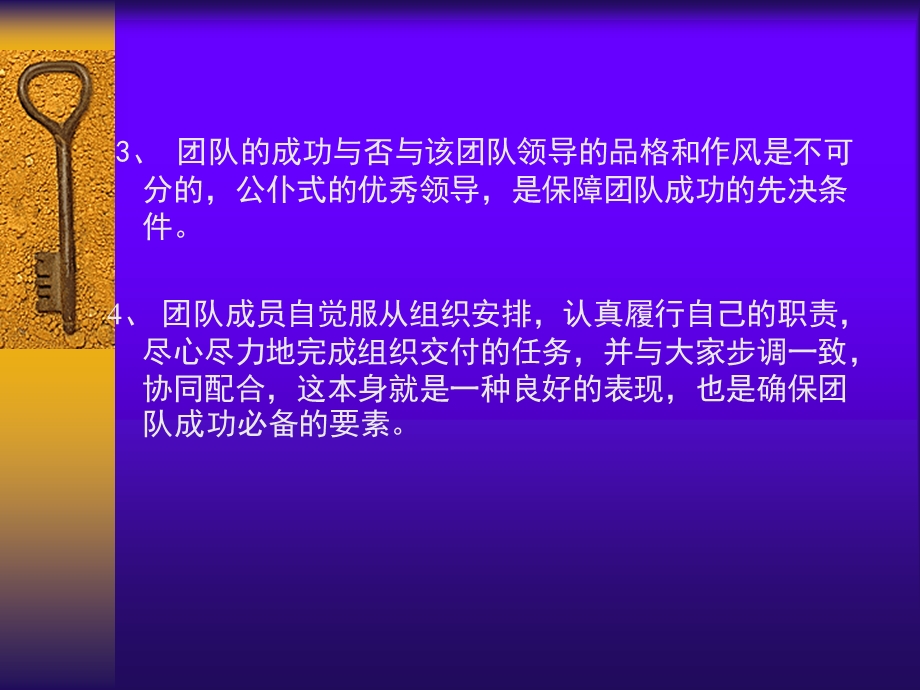 打造成功团队部分整理.ppt_第3页