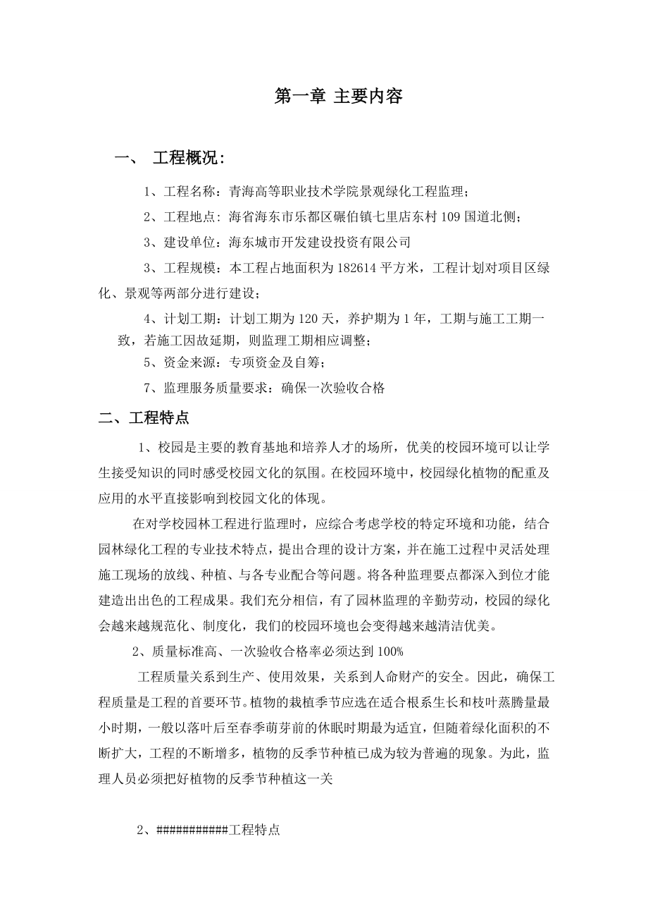 园林景观绿化工程监理规划.doc_第1页