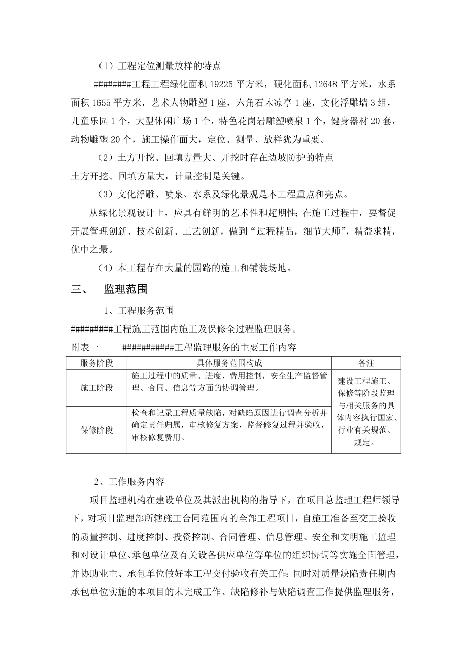 园林景观绿化工程监理规划.doc_第2页