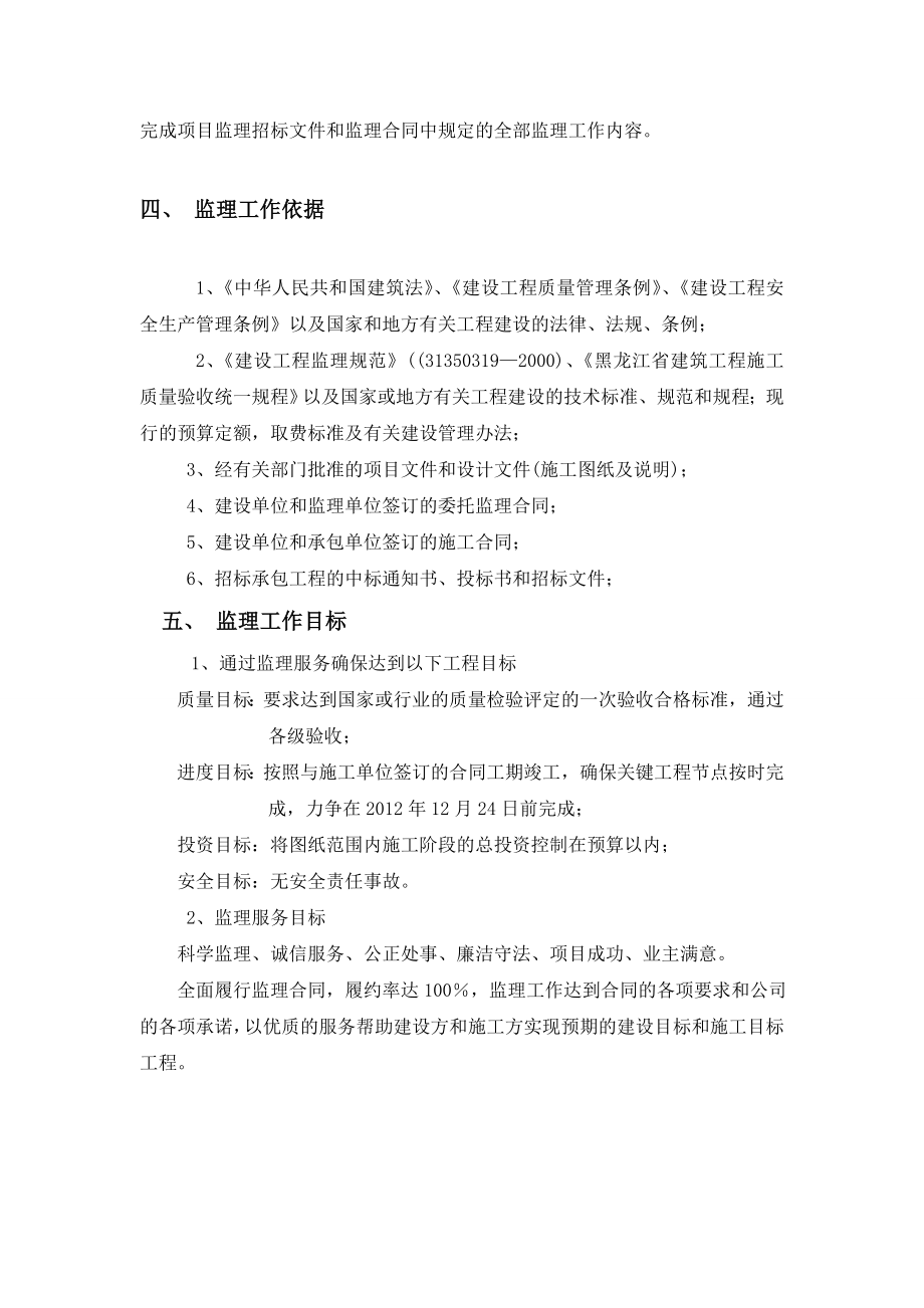 园林景观绿化工程监理规划.doc_第3页