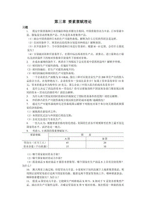 国际经济学习题汇总汇总.doc