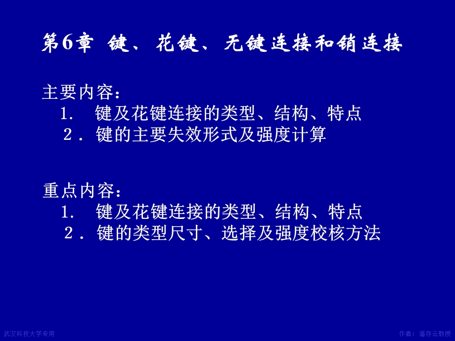 键花键无键联接销联接.ppt_第1页