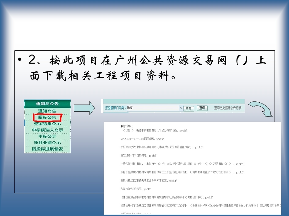 达计价软件的学习.ppt_第3页