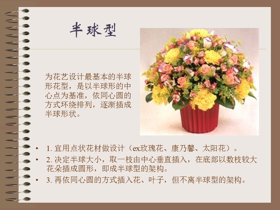 西方插花艺术课件.ppt_第2页