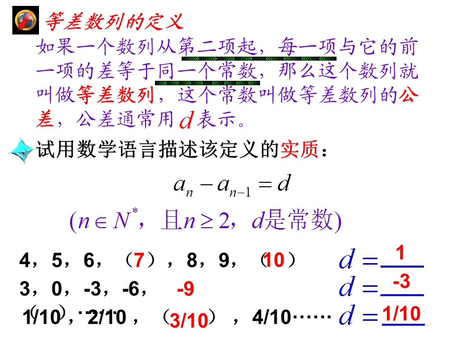 等差第一二课.ppt_第3页