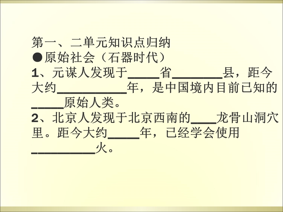 上册各单元知识点归纳.ppt_第1页