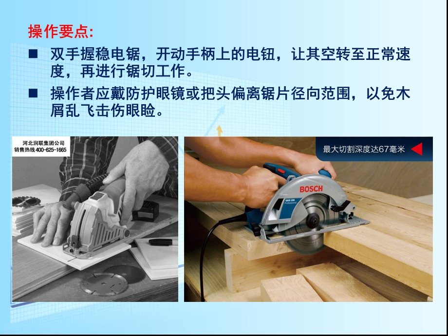 装饰装修常用施工机具.ppt_第3页