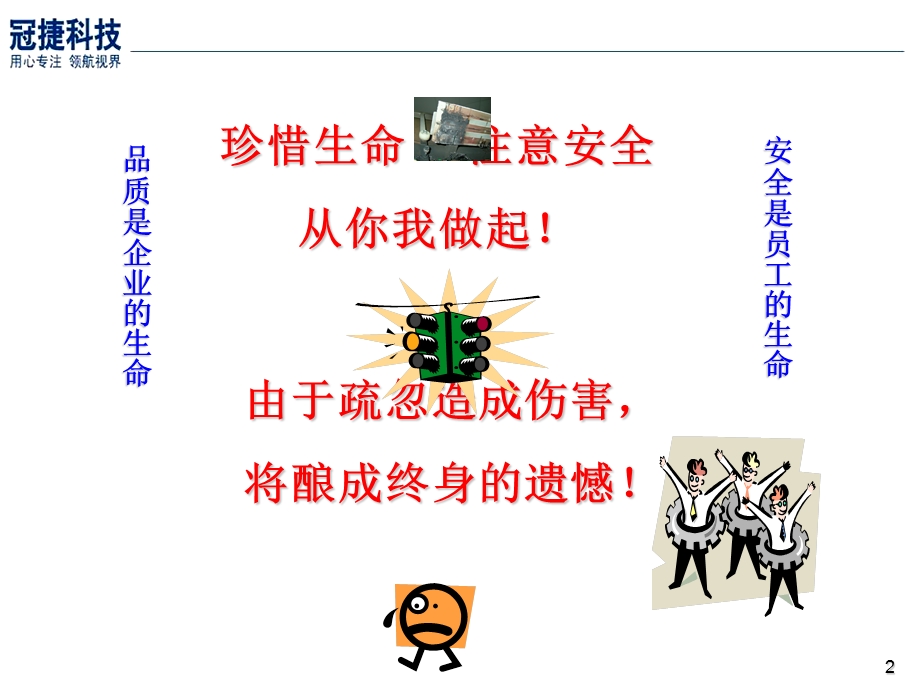 设备安全培训教材.ppt_第2页