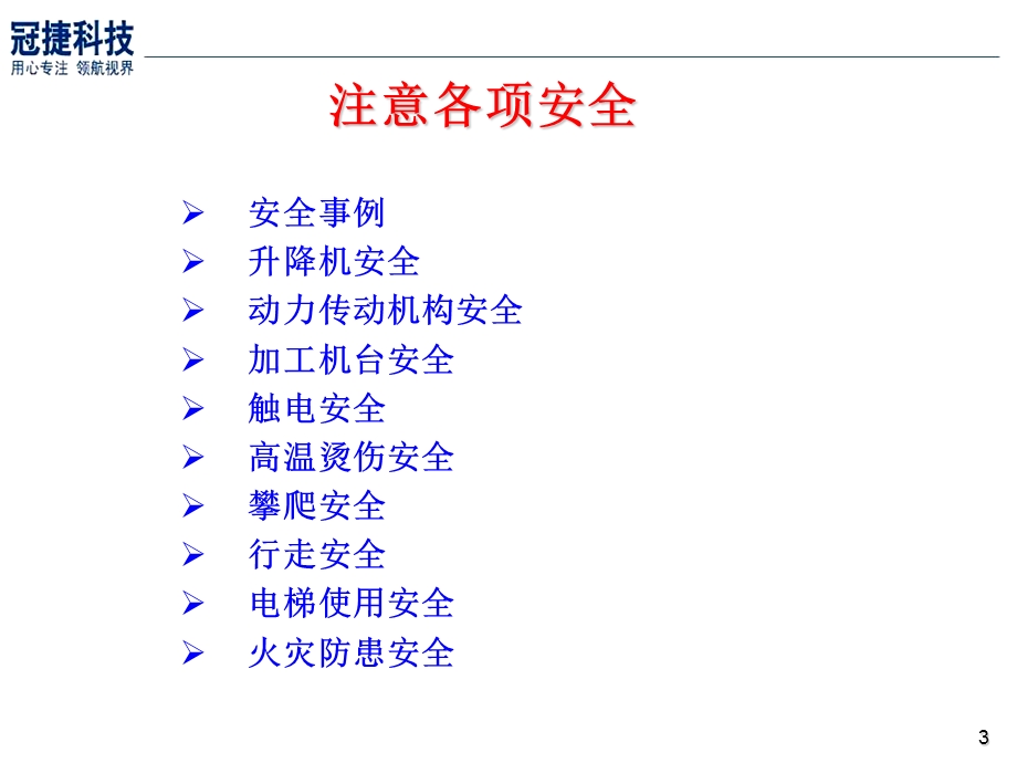 设备安全培训教材.ppt_第3页