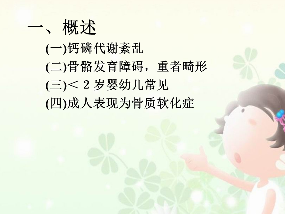 营养性维生素D缺乏症.ppt_第3页