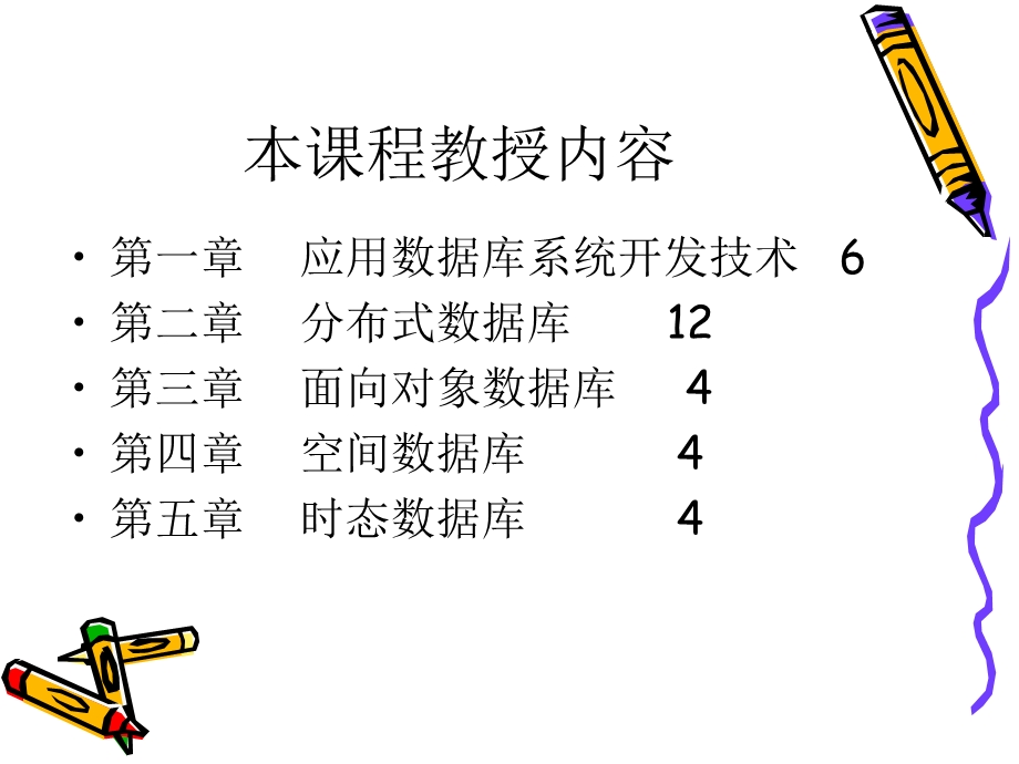 第1章数据库技术基础.ppt_第2页