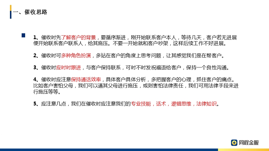 贷款催收实战技巧.ppt_第3页