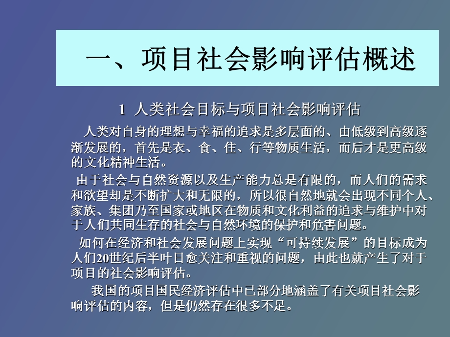 项目社会影响评估.ppt_第2页