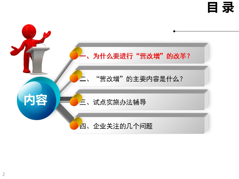 营业税改征增值税试点政策介绍一.ppt_第2页