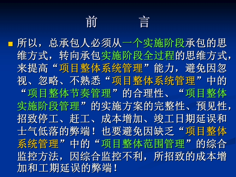 工程总承包项目整体管理能力.ppt_第3页