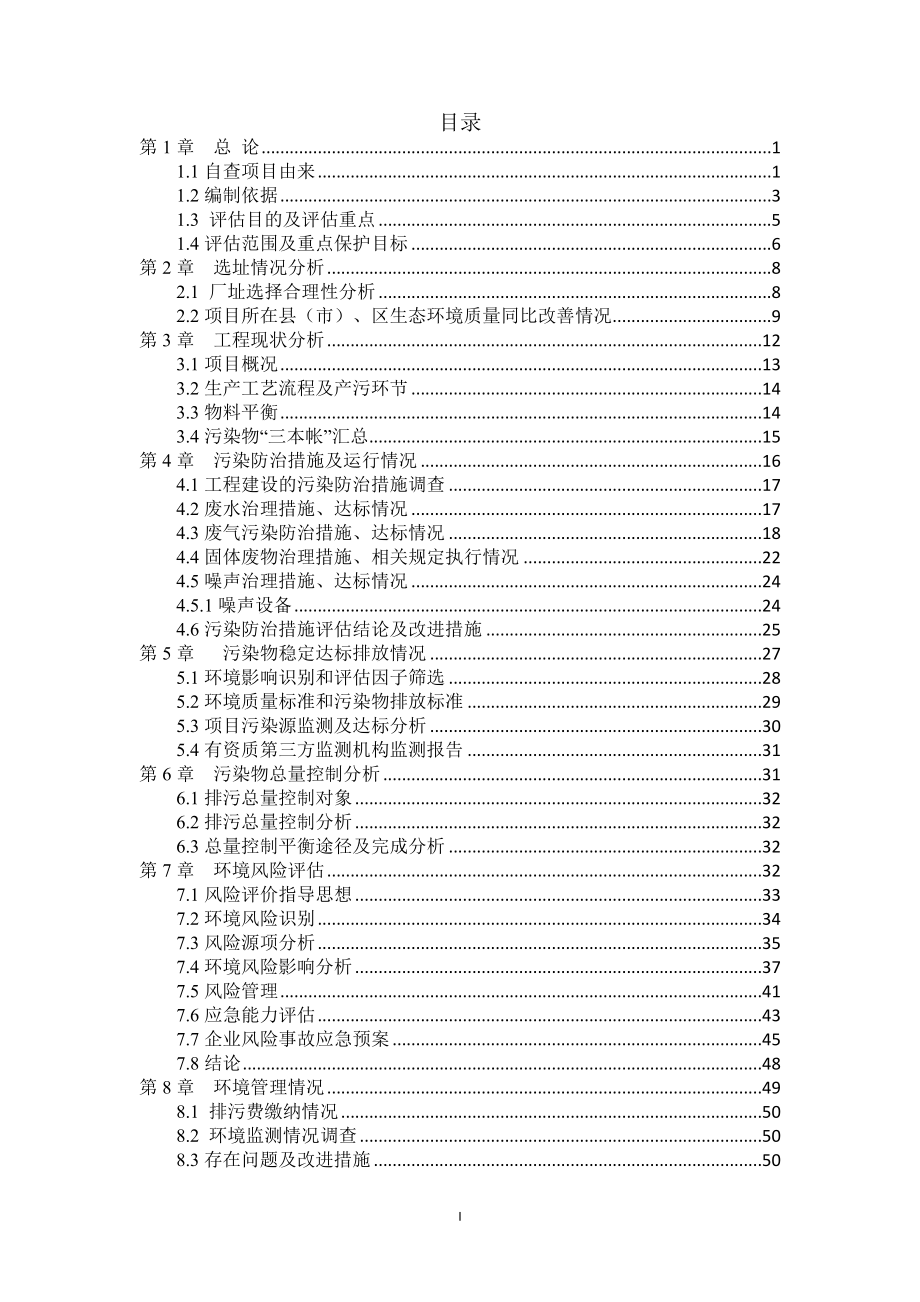 汽车销售维修项目环境影响自查评估报告.doc_第1页