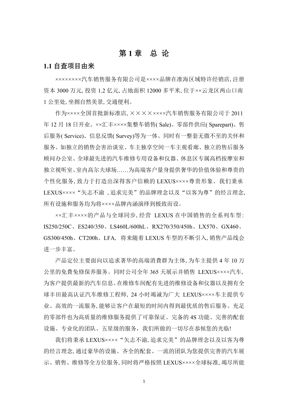 汽车销售维修项目环境影响自查评估报告.doc_第3页