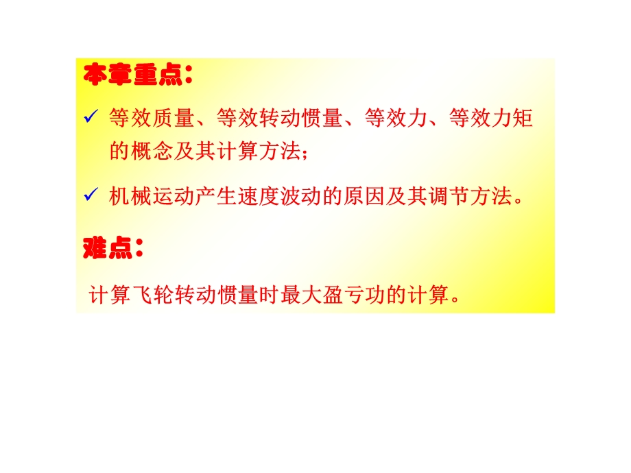 《机械原理》机械的运转及其速度波动的调节.ppt_第2页