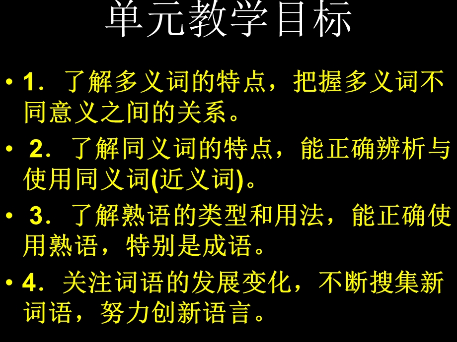 《语言文字应用：看我“七十二变”-多义词》.ppt_第1页