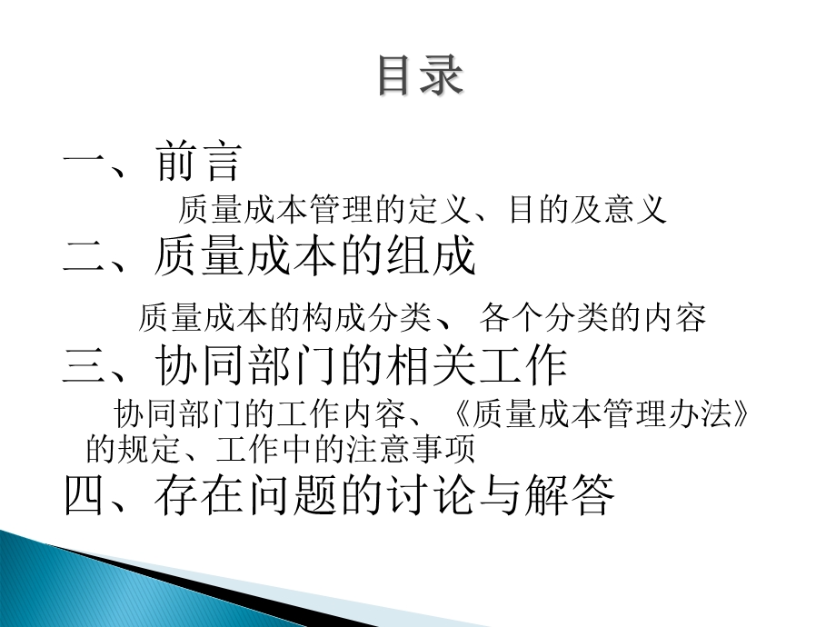 质量成本管理培训.ppt_第2页