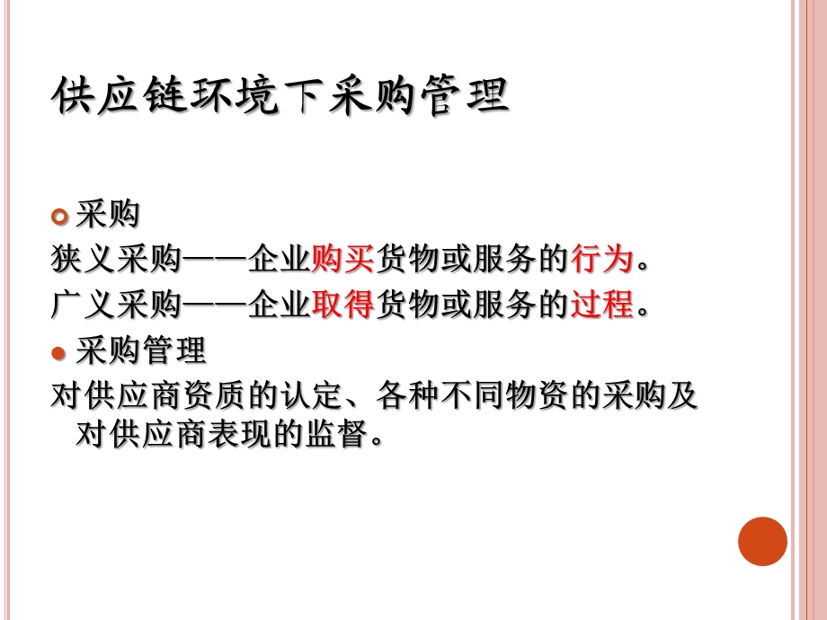 供应链采购管理.ppt_第3页