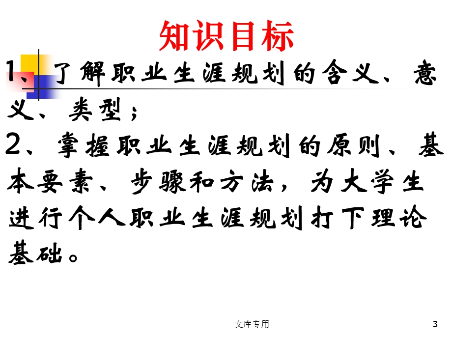 《职业生涯规划管理.ppt_第3页