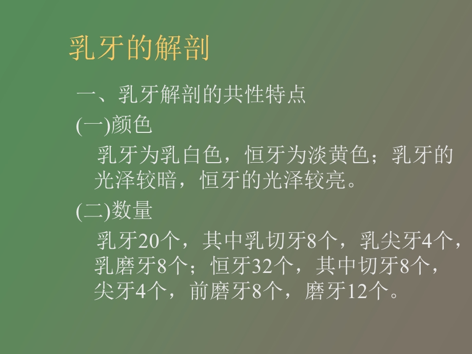 集居儿童口腔保健.ppt_第3页