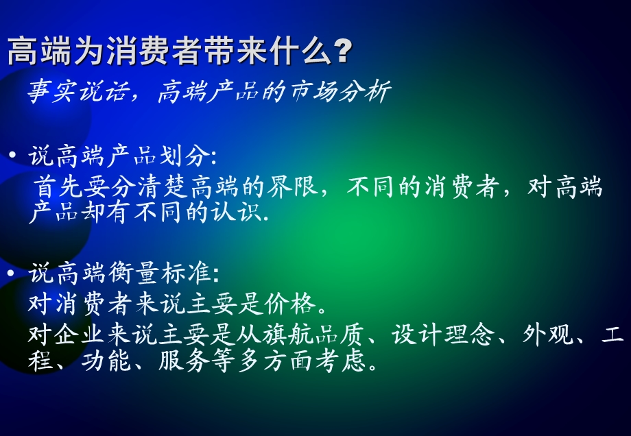 高端人群的购物心理分析.ppt_第2页