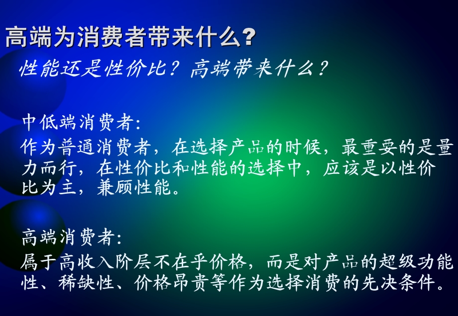 高端人群的购物心理分析.ppt_第3页