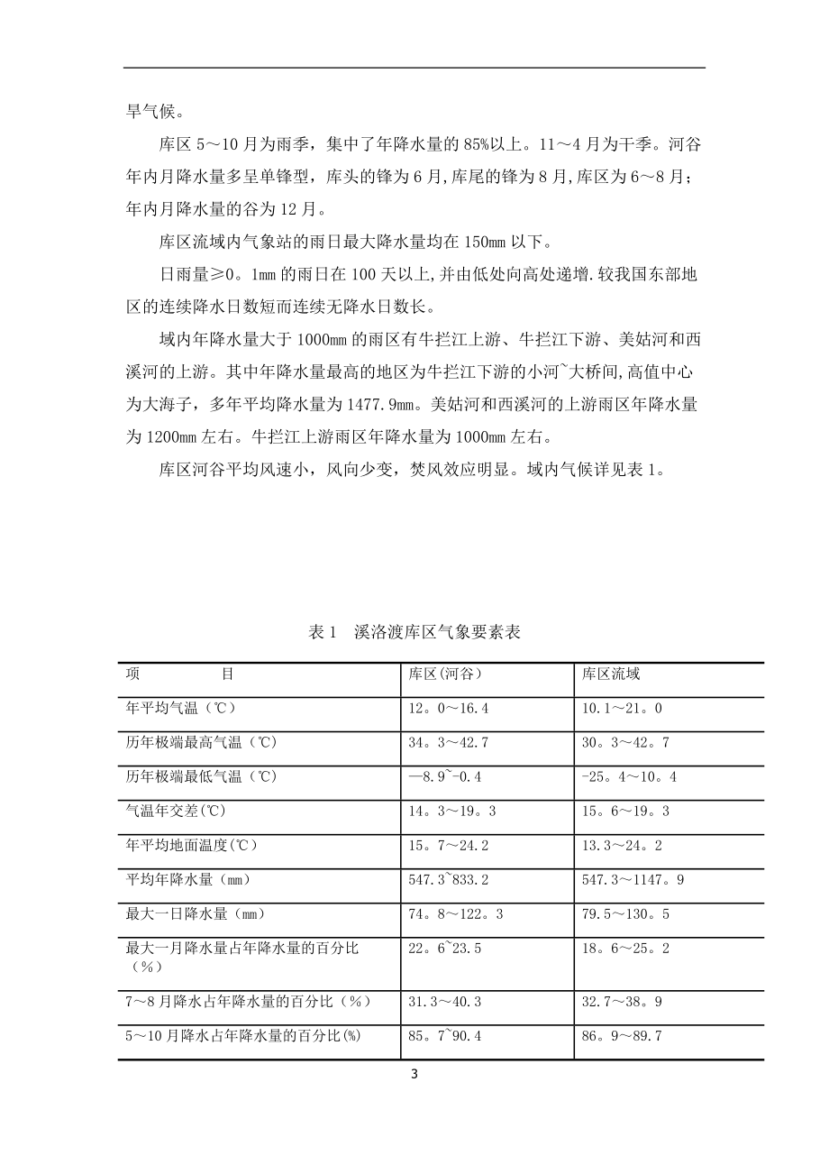 围堰填筑专项施工方案(同名131051).doc_第3页