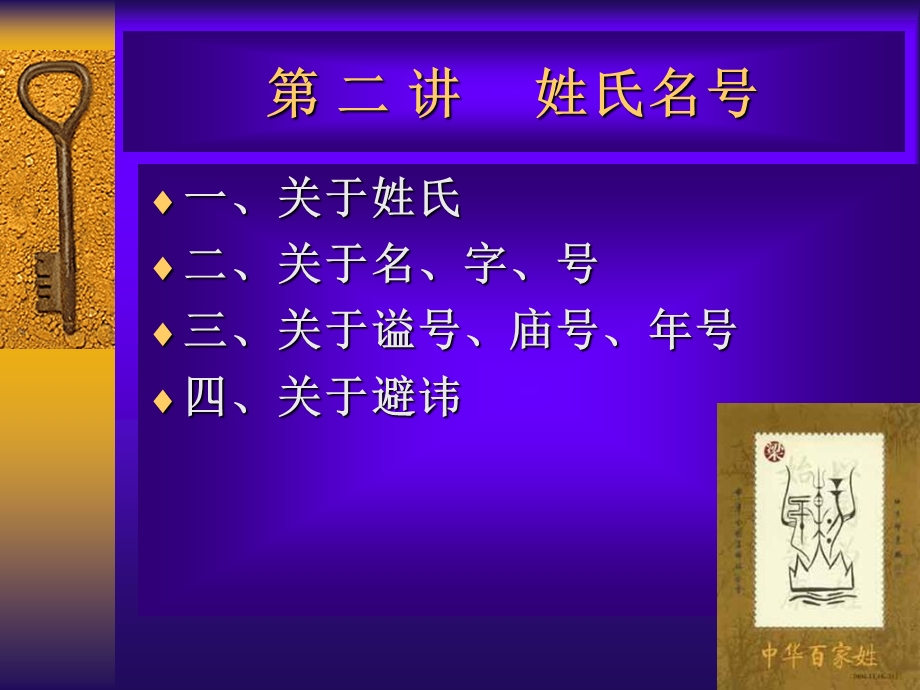 中国传统文化(姓氏名号).ppt_第1页