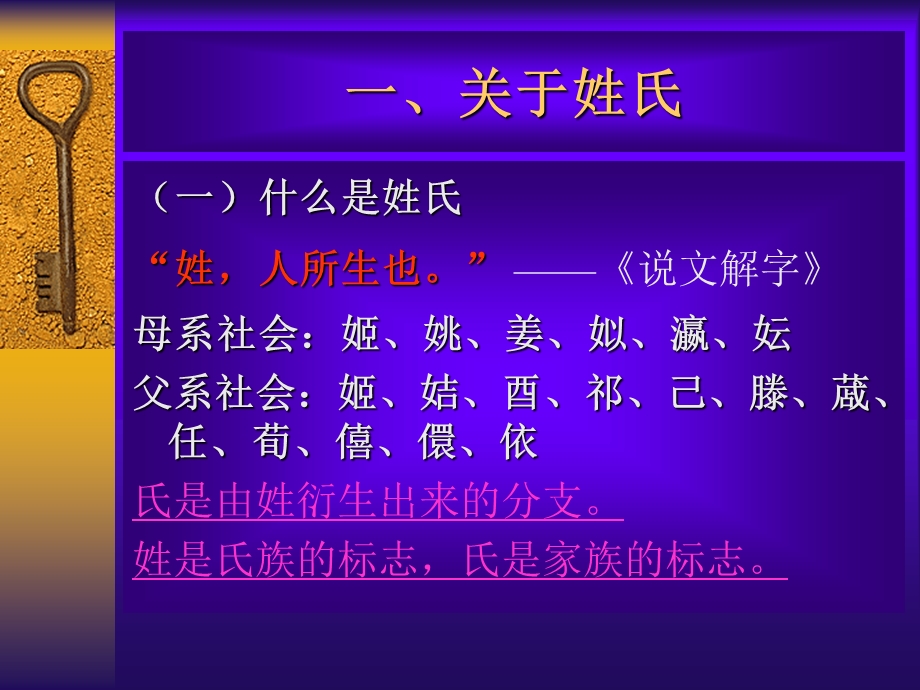 中国传统文化(姓氏名号).ppt_第2页