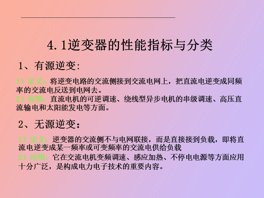 详细逆变电路.ppt_第2页