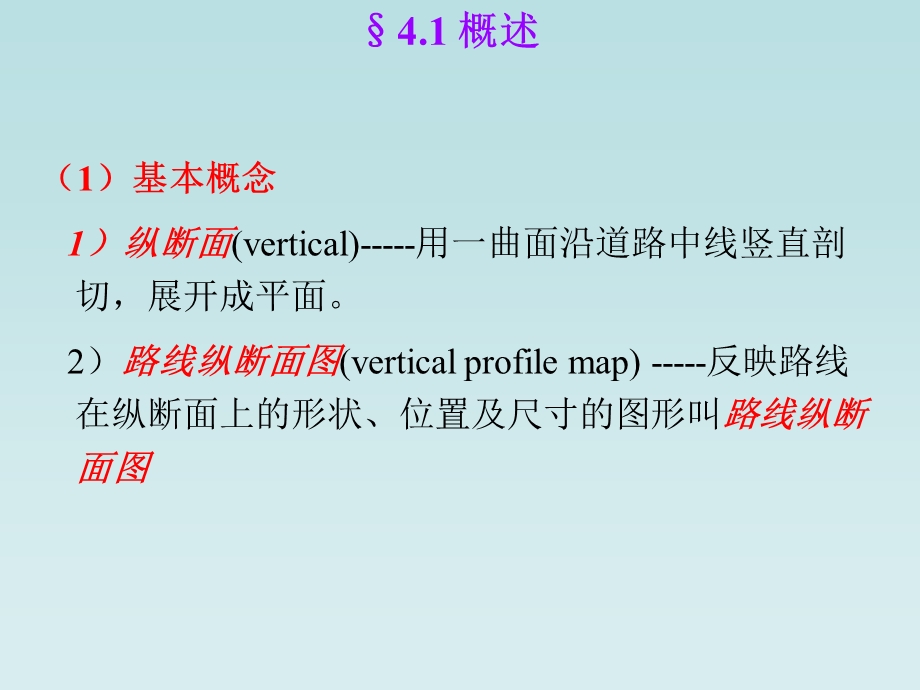 道路勘测设计重庆交通大学课件.ppt_第3页