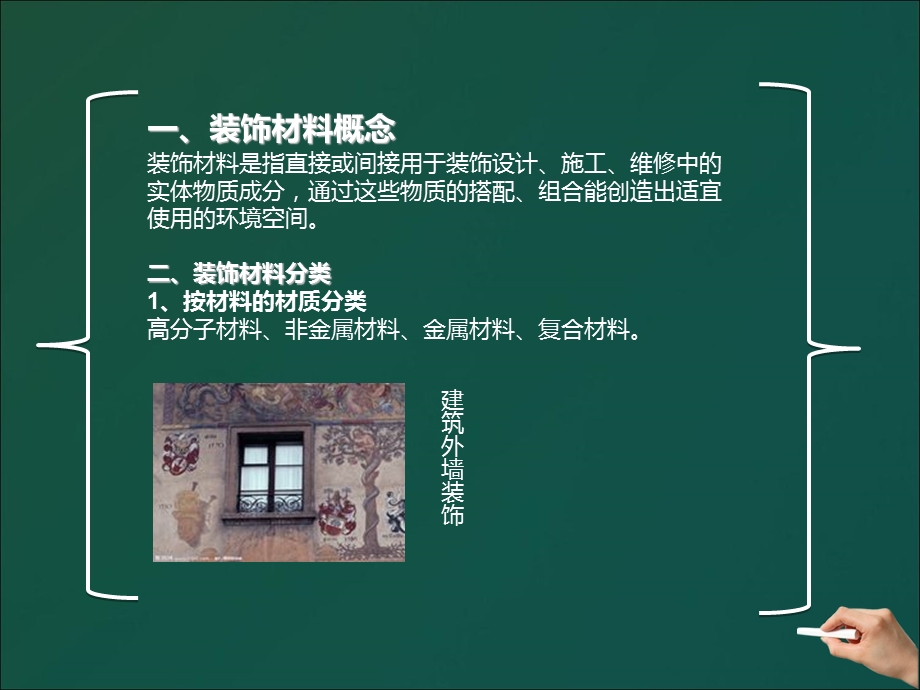 装饰材料与构造课件.ppt_第3页